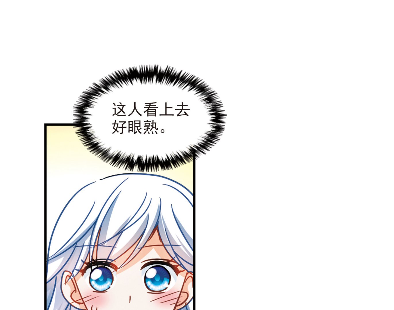 奇怪的苏夕漫画全集免费阅读下拉式漫画,第194话1图