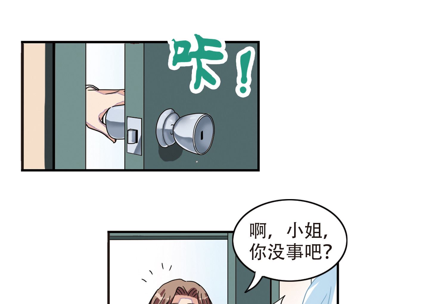 奇怪的苏夕漫画,第2话2图