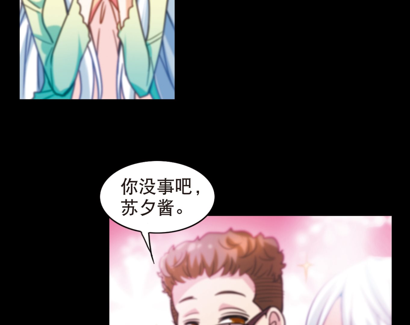 奇怪的苏夕漫画全部漫画,第117话1图