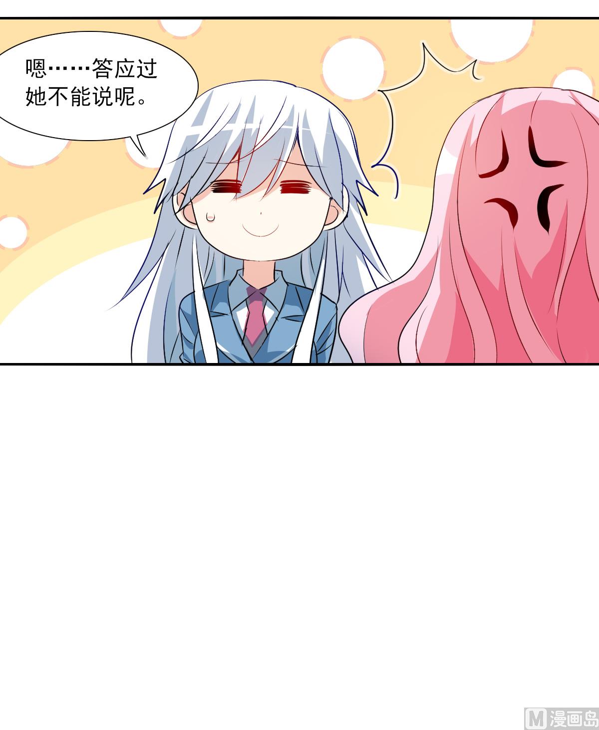 奇怪的苏夕第二季漫画漫画,第2季76话1图