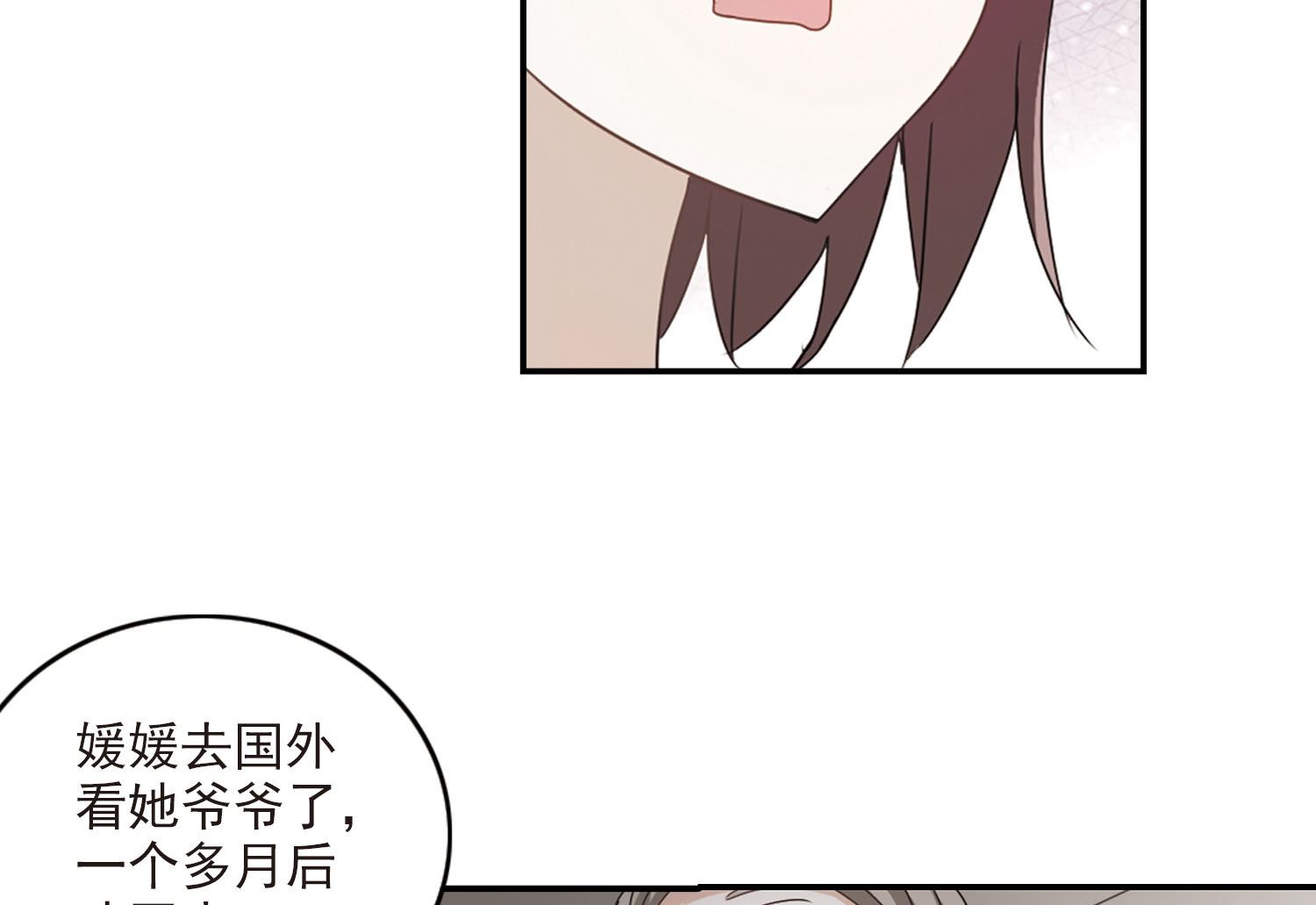 奇怪的苏夕 第二部漫画,第154话1图