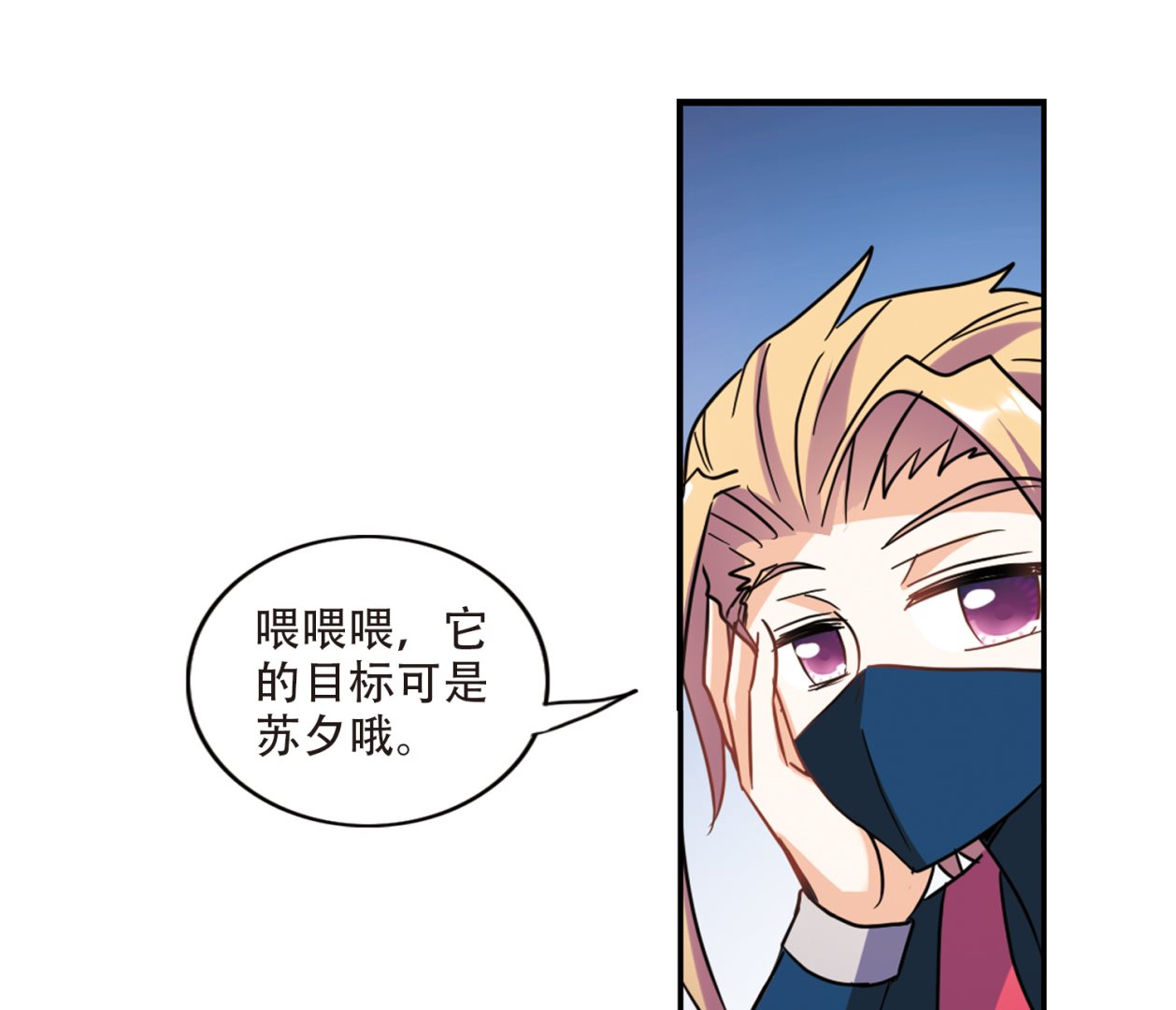奇怪的苏夕漫画全部漫画,第259话2图