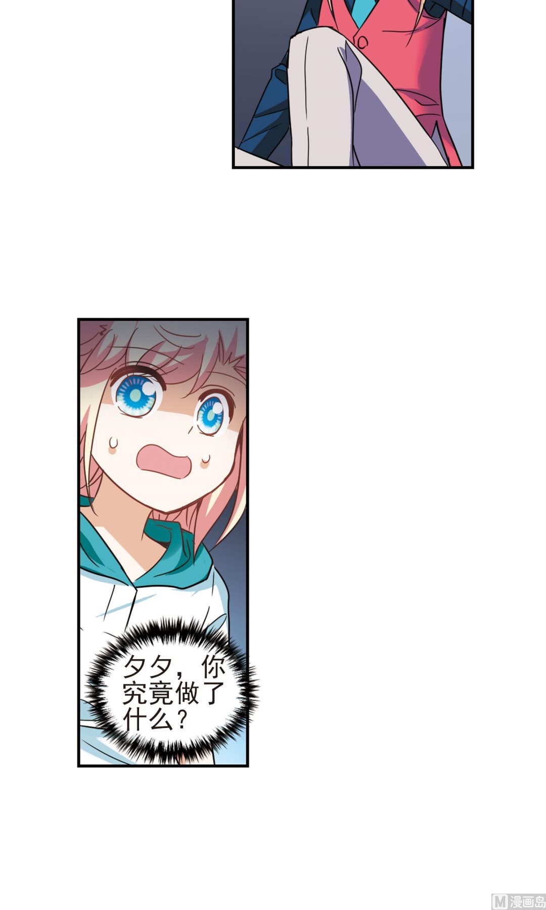 奇怪的苏夕漫画全部漫画,第278话2图
