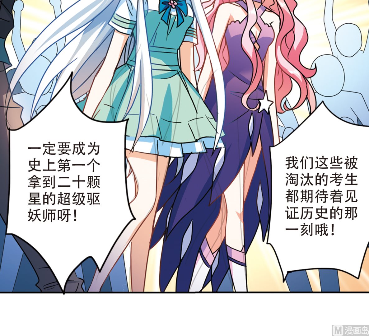 奇怪的苏夕漫画,第257话2图