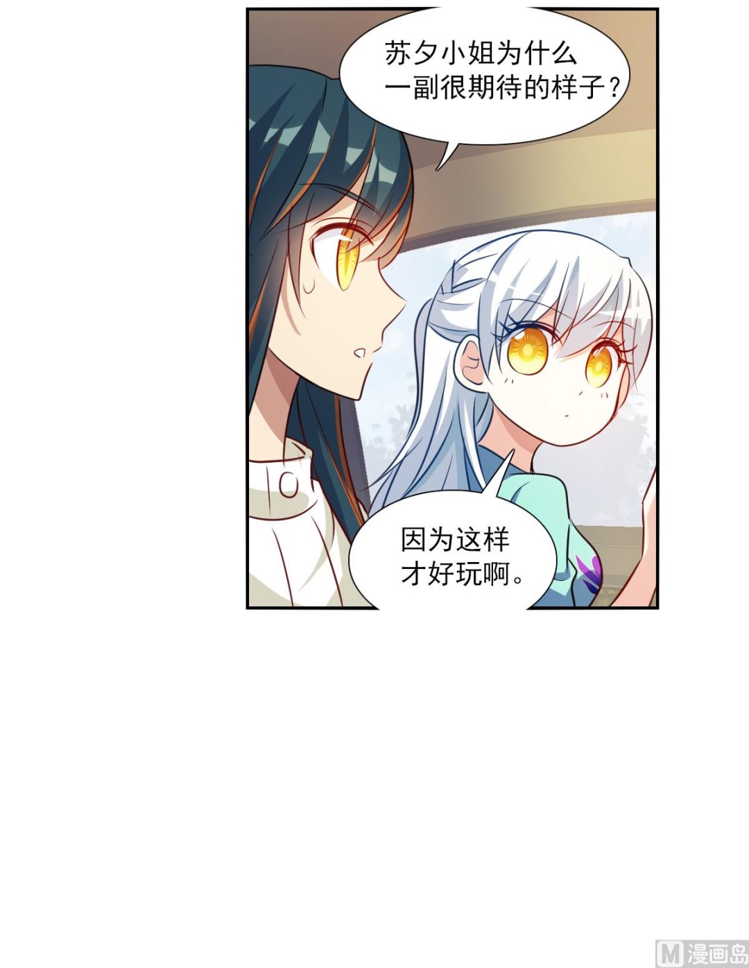 奇怪的苏夕免费看漫画,第2季100话2图