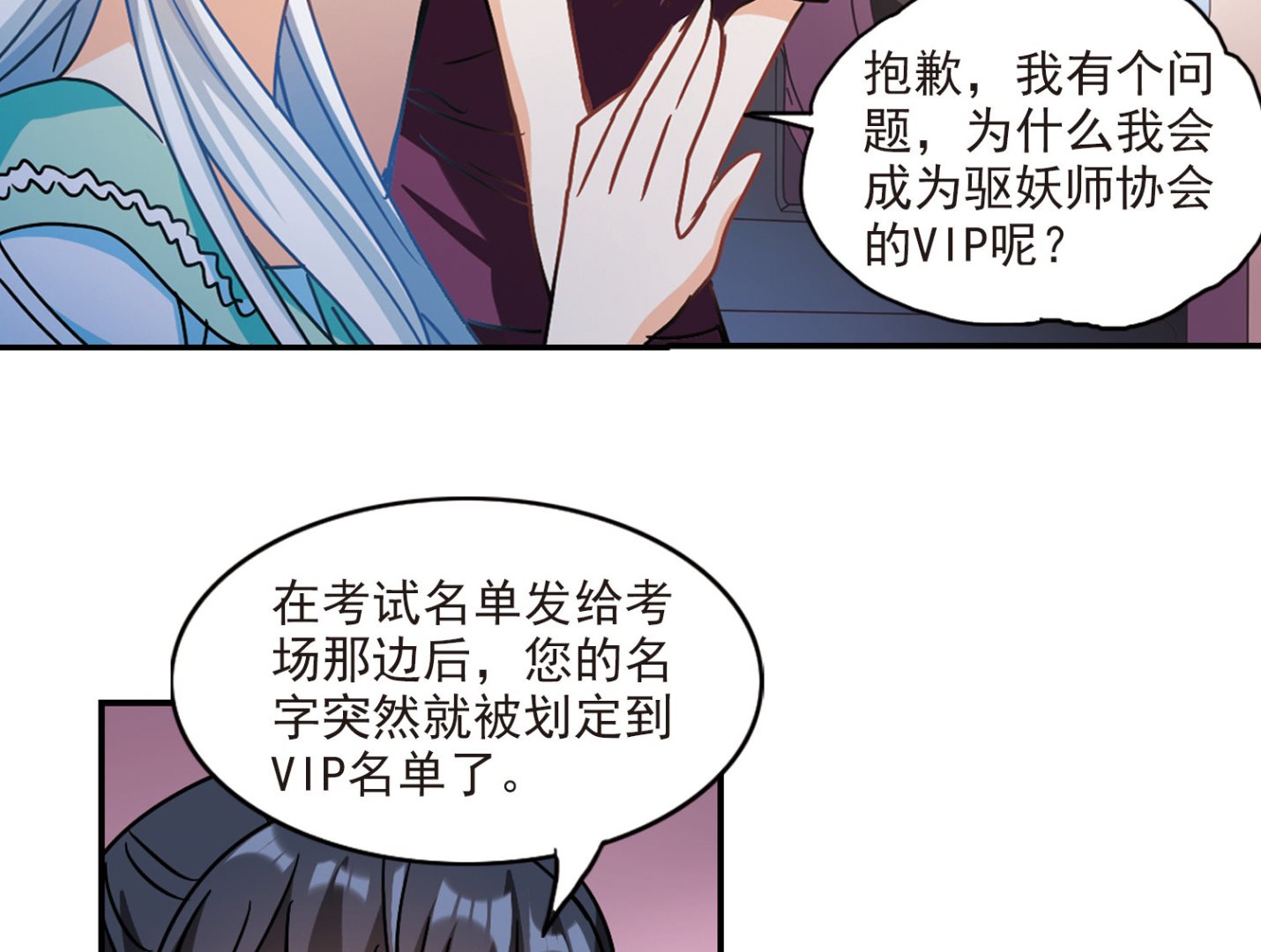 奇怪的苏夕免费看漫画,第191话1图