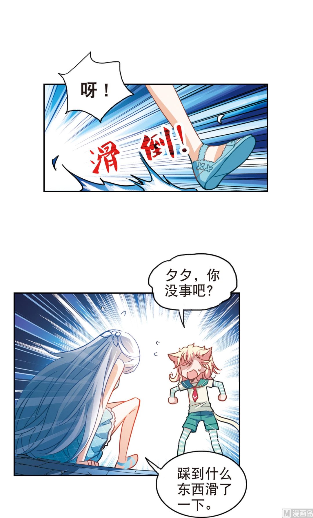 奇怪的苏夕漫画全集免费阅读下拉式6漫画漫画,第90话1图