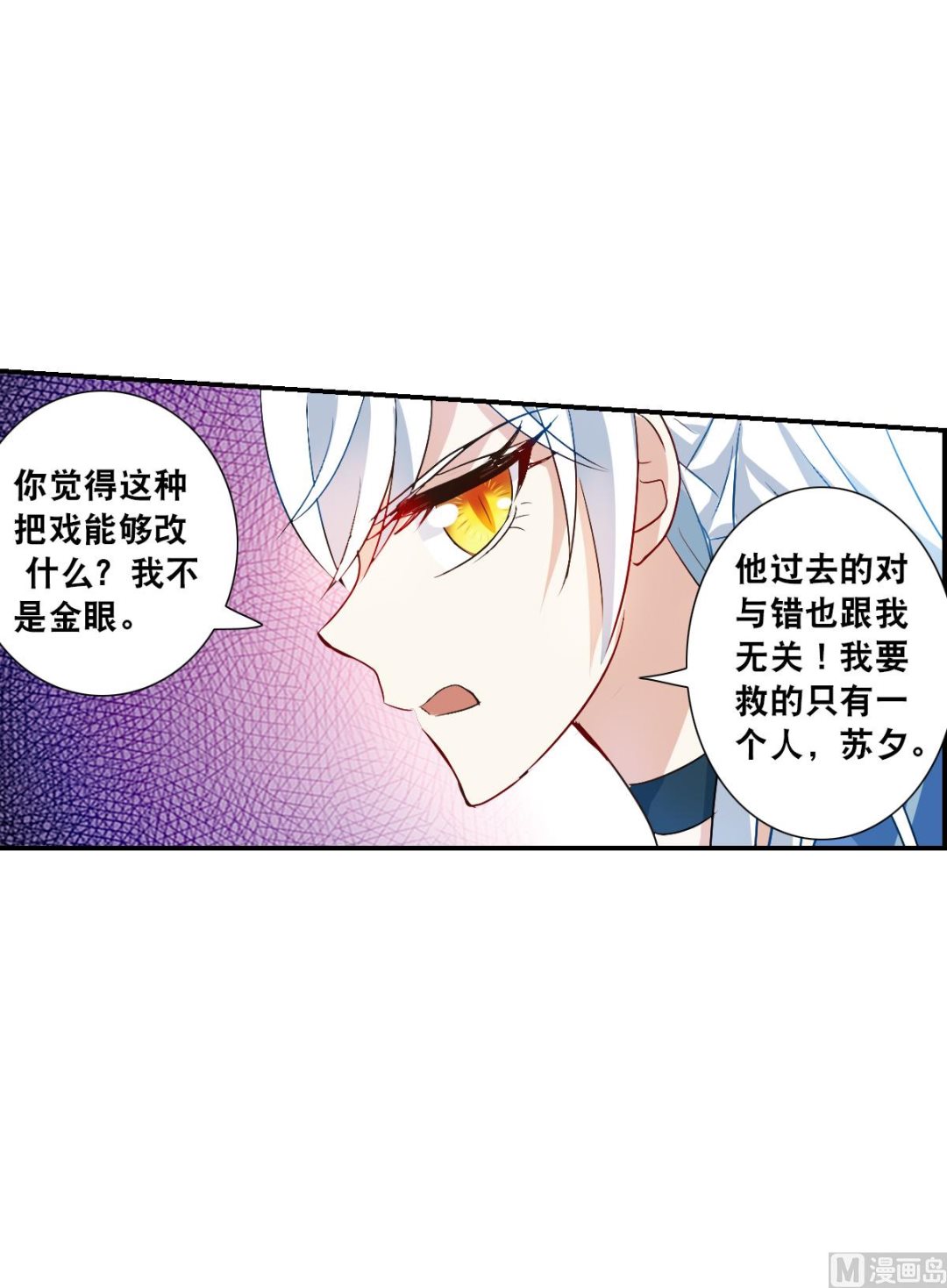 奇怪的苏夕免费看漫画,第2季26话2图