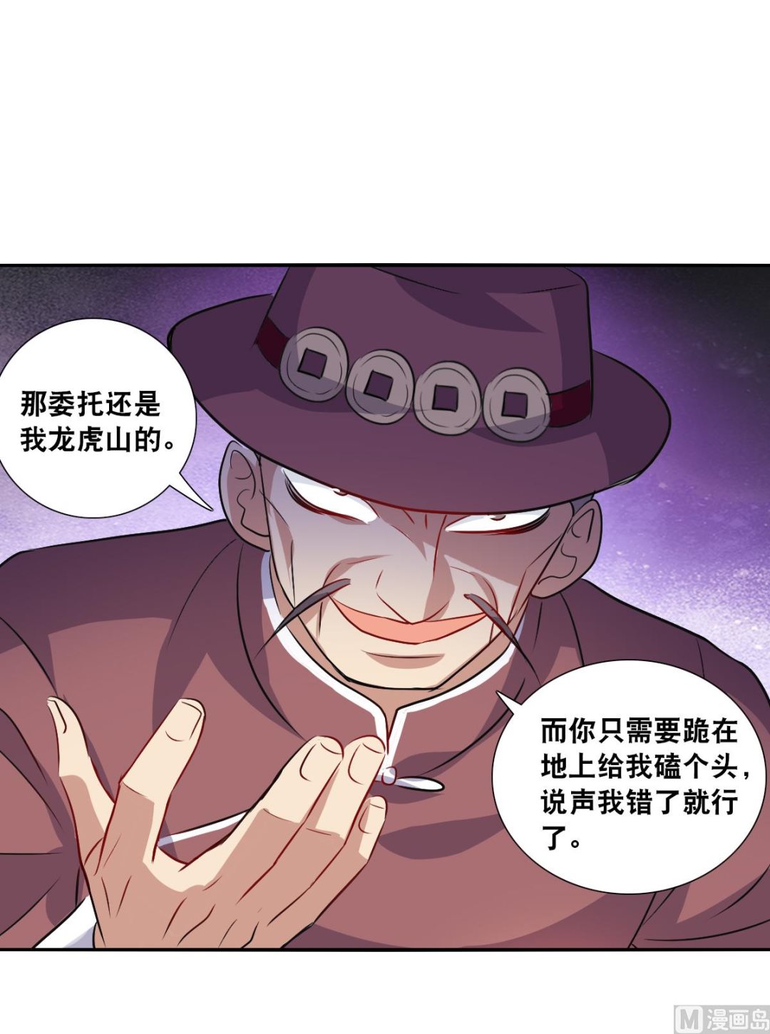 奇怪的苏夕漫画,第2季96话1图