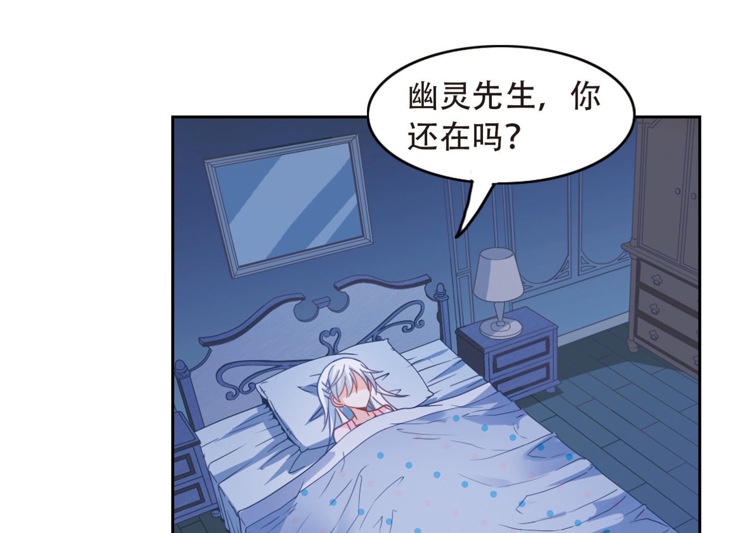 奇怪的苏夕漫画,第59话2图