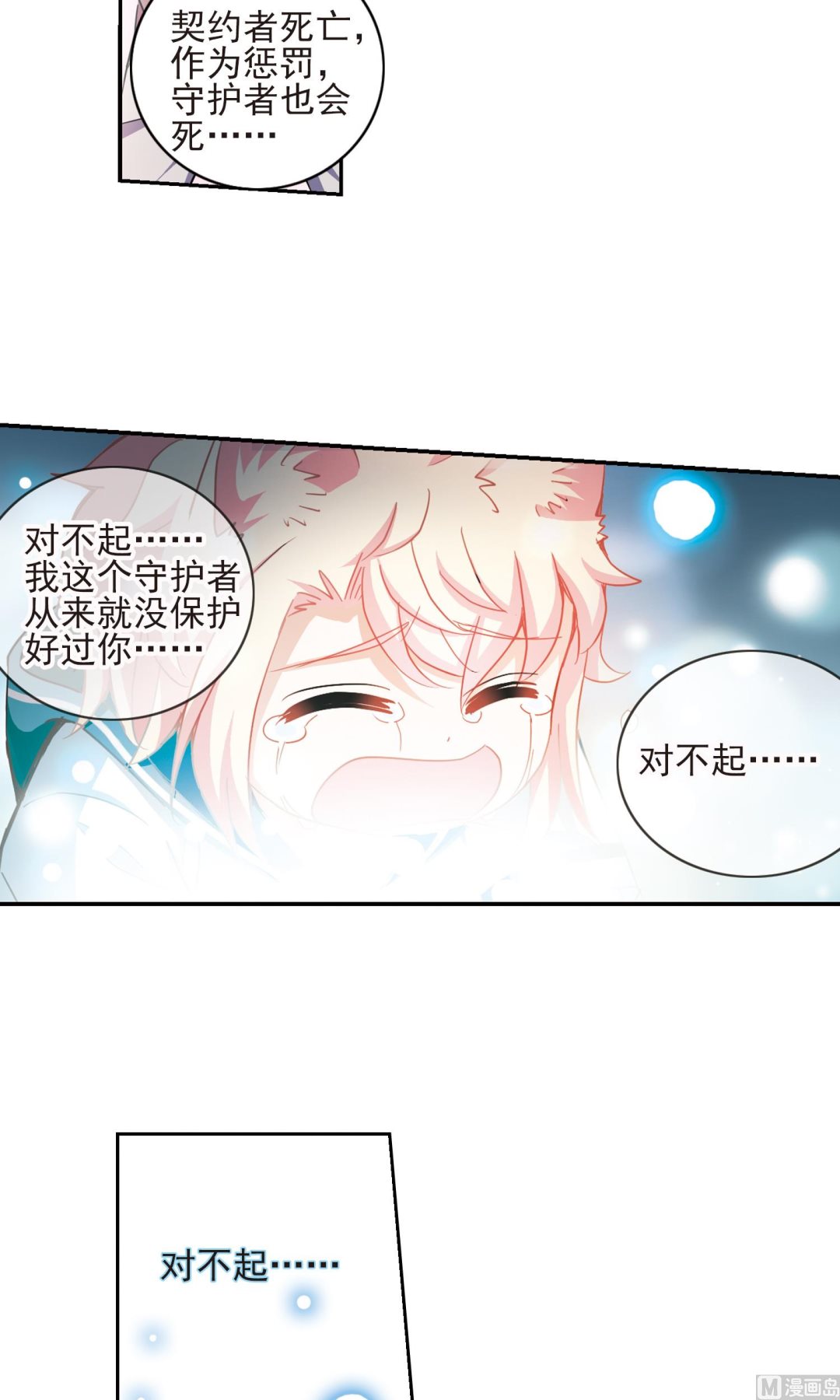 奇怪的苏夕漫画全集免费阅读下拉式6漫画漫画,第一季最终话2图