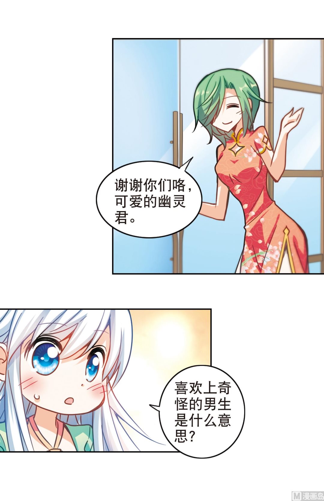 奇怪的苏夕第二季为什么不更新了漫画,第115话1图