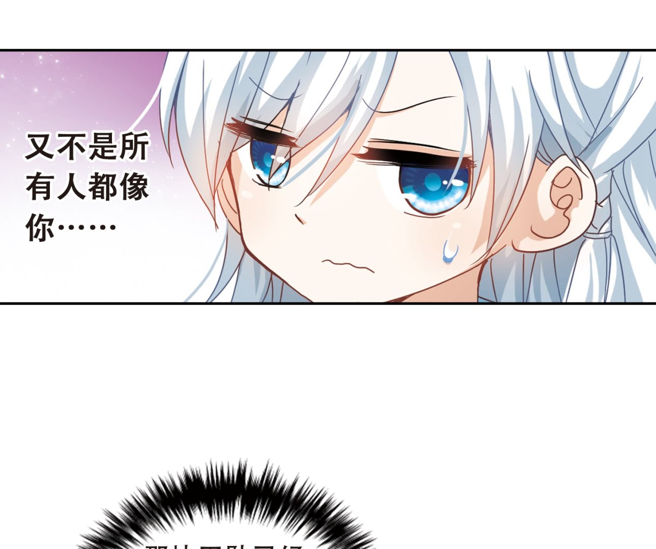 奇怪的苏夕结局漫画,第16话1图