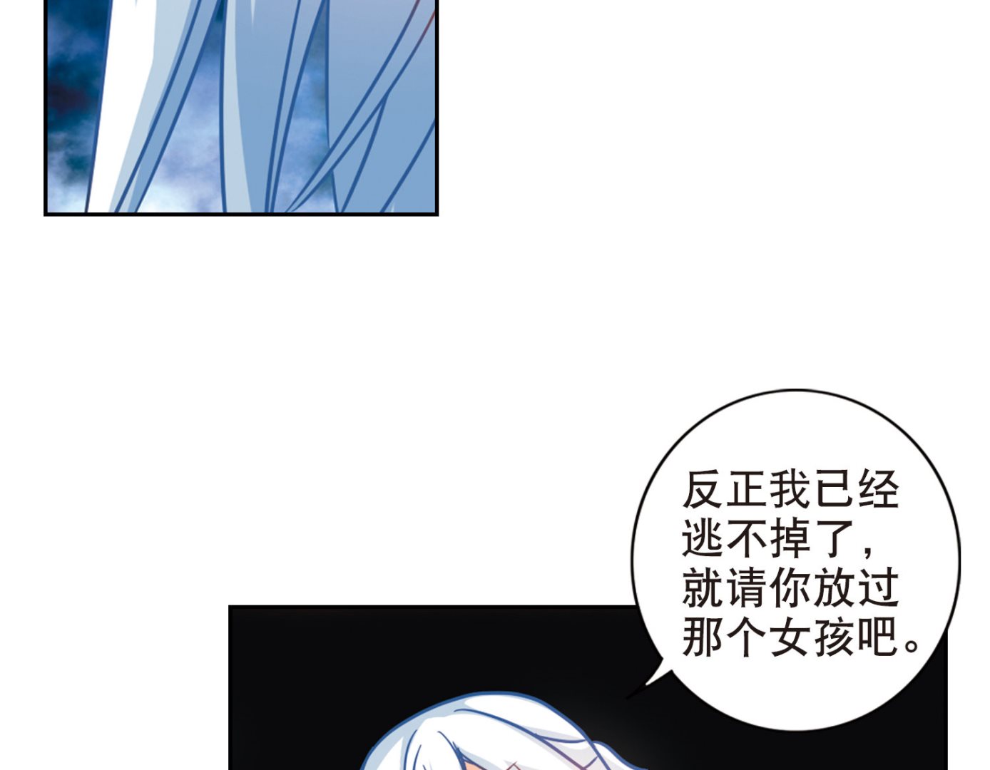 奇怪的苏夕免费看漫画,第101话1图