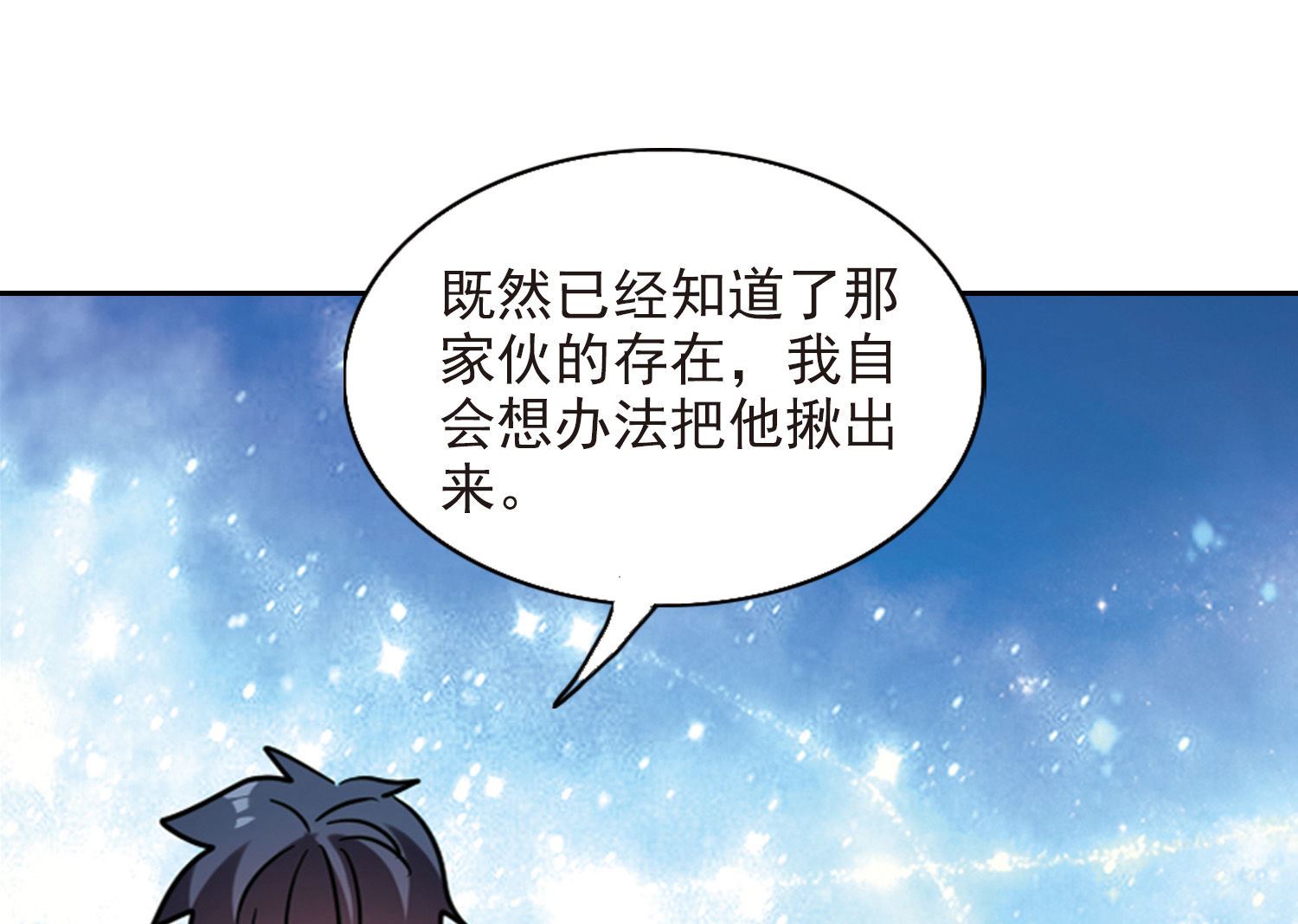 奇怪的苏夕漫画,第174话1图