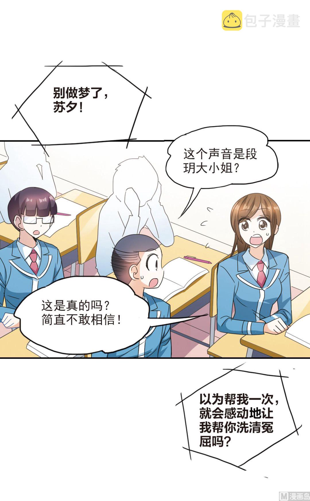 奇怪的苏夕小说大结局漫画,第143话1图