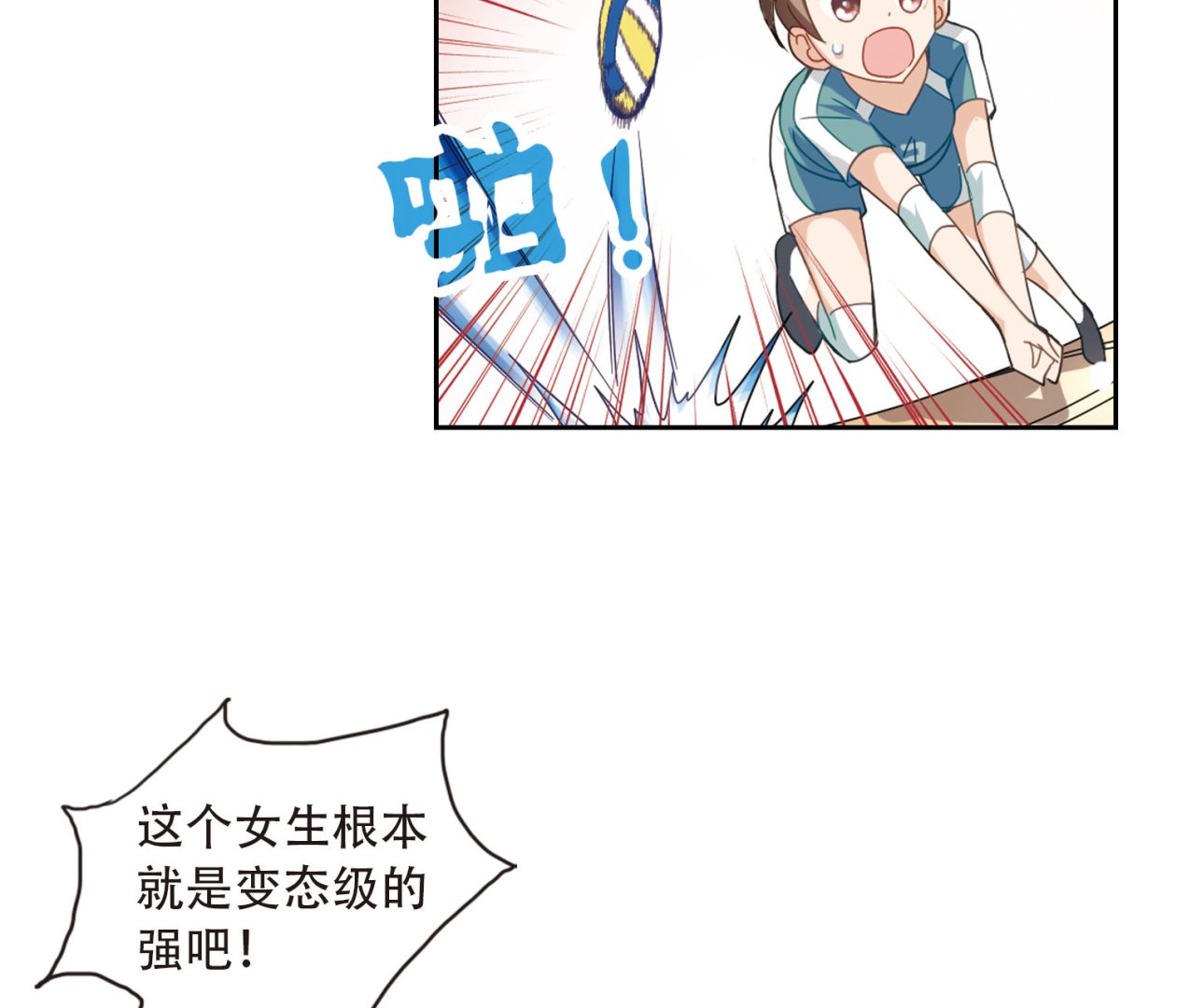 奇怪的苏夕漫画,第33话1图