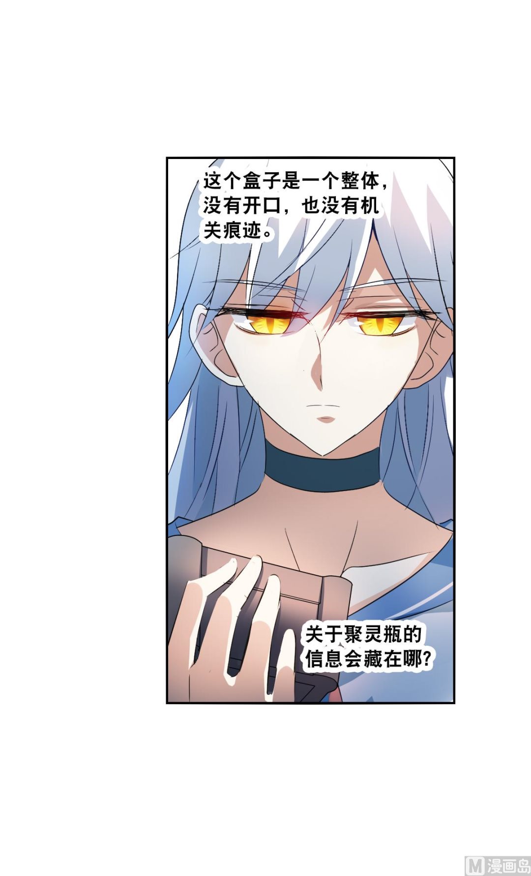 奇怪的苏夕漫画,第2季12话1图
