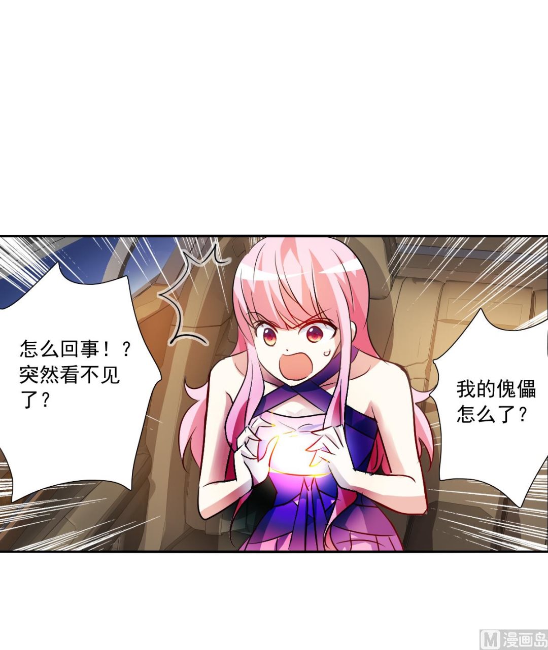 奇怪的苏夕漫画,第2季93话2图