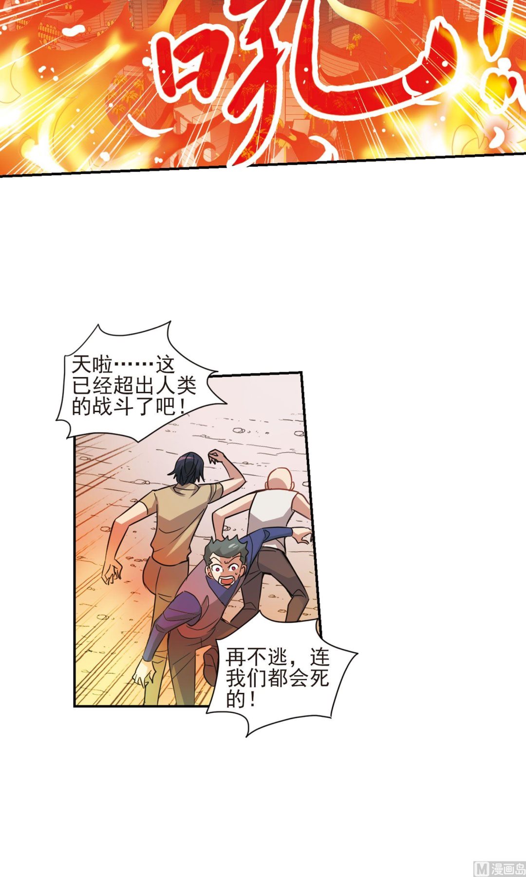 奇怪的苏夕结局漫画,第281话1图