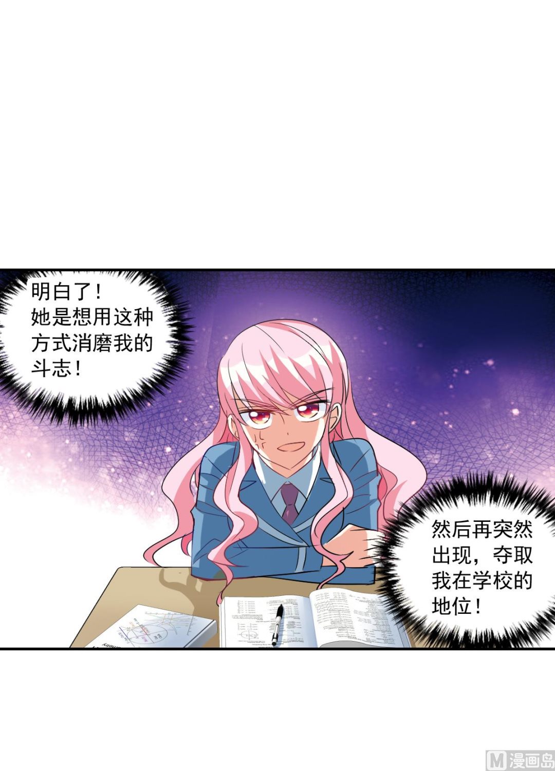 奇怪的苏夕漫画下拉式漫画,第2季44话2图