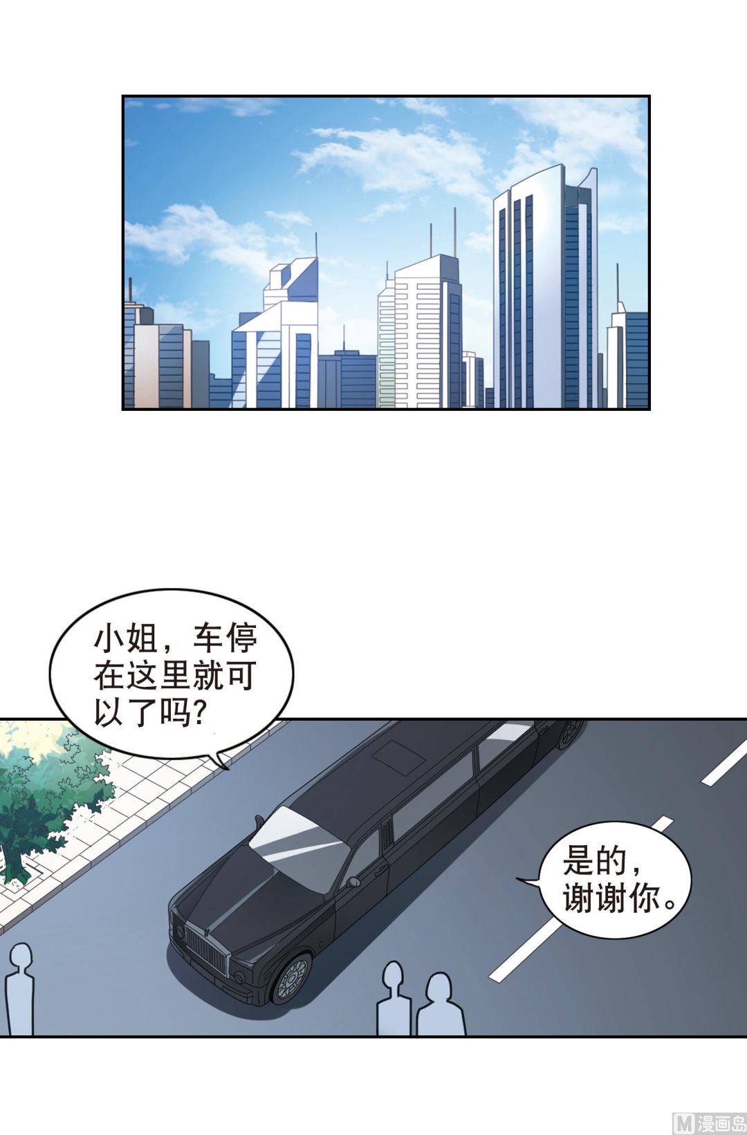 奇怪的苏夕结局漫画,第111话1图