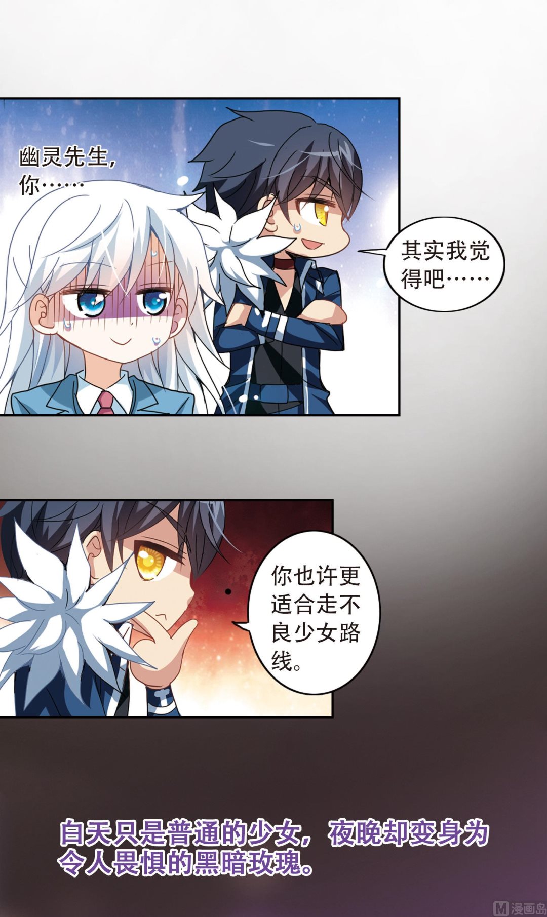 奇怪的病号漫画,第31话2图