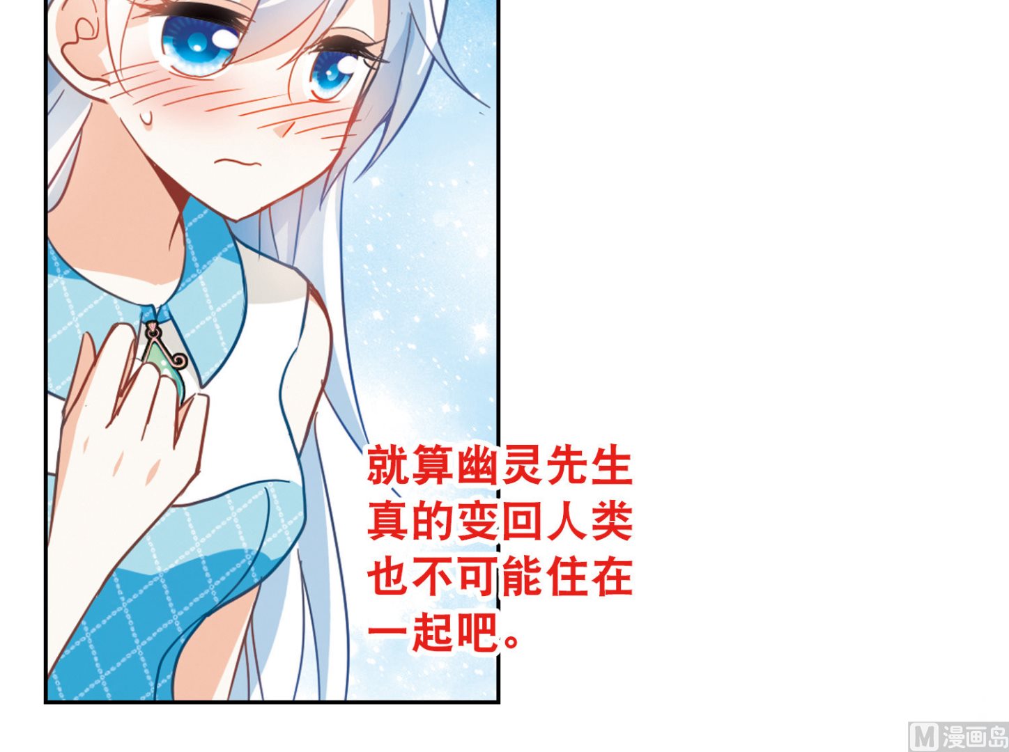 奇怪的苏夕漫画,第81话1图