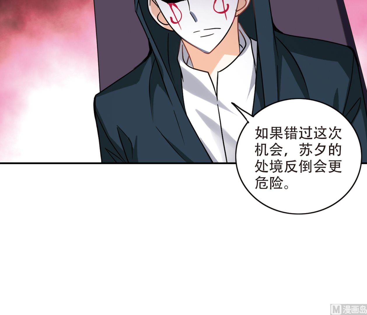 奇怪的苏夕漫画全部漫画,第259话2图