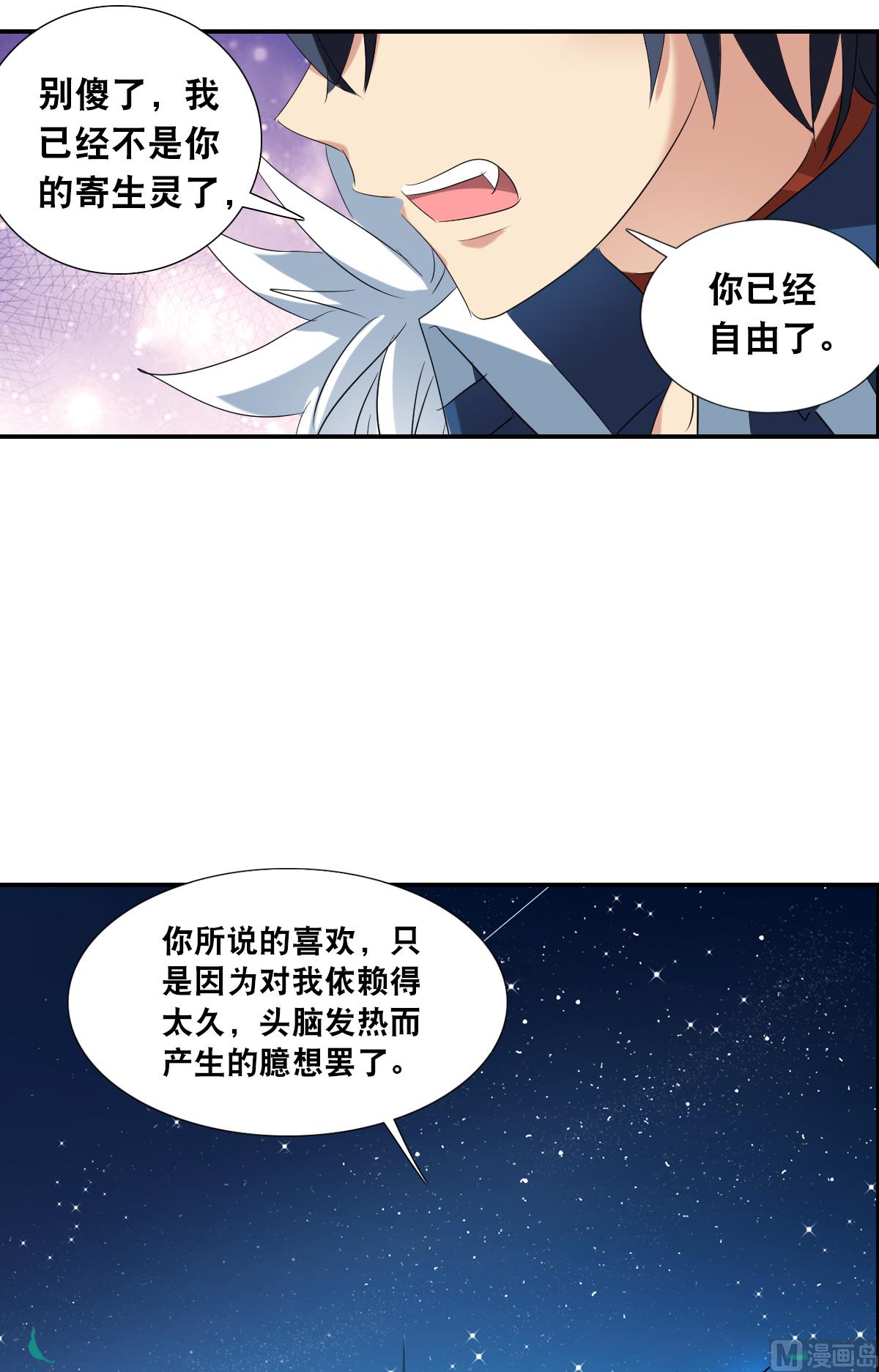 奇怪的苏夕结局漫画,第2季36话2图