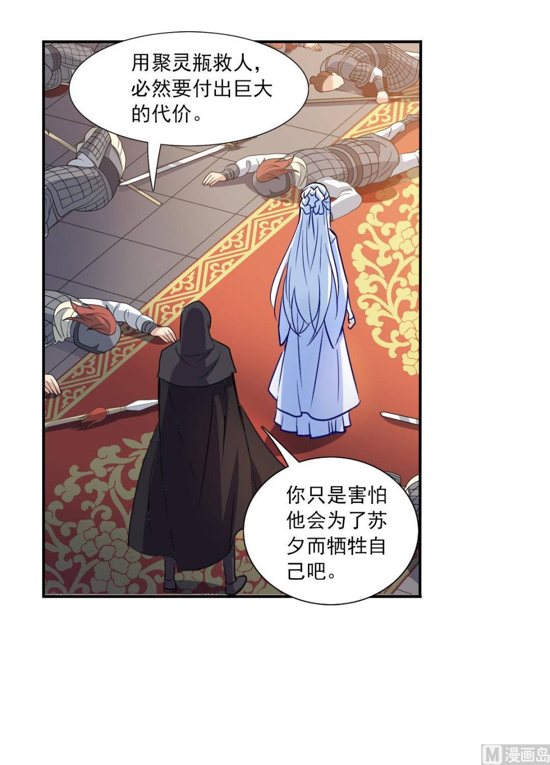 奇怪的苏夕全集免费阅读在线看漫画,第2季28话1图