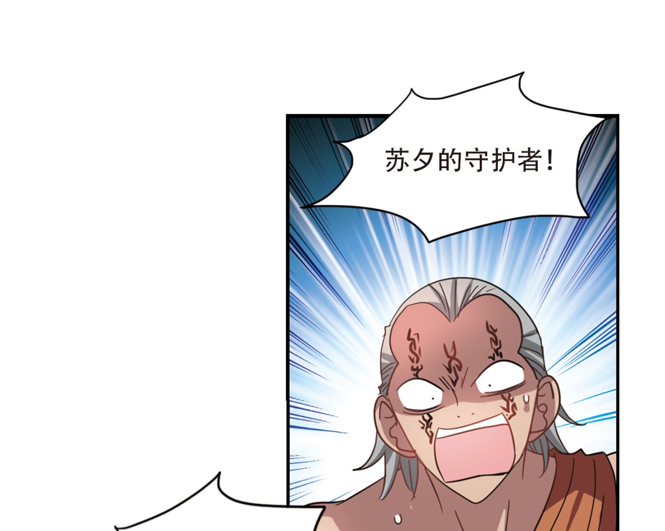 奇怪的苏夕漫画全部漫画,第247话2图