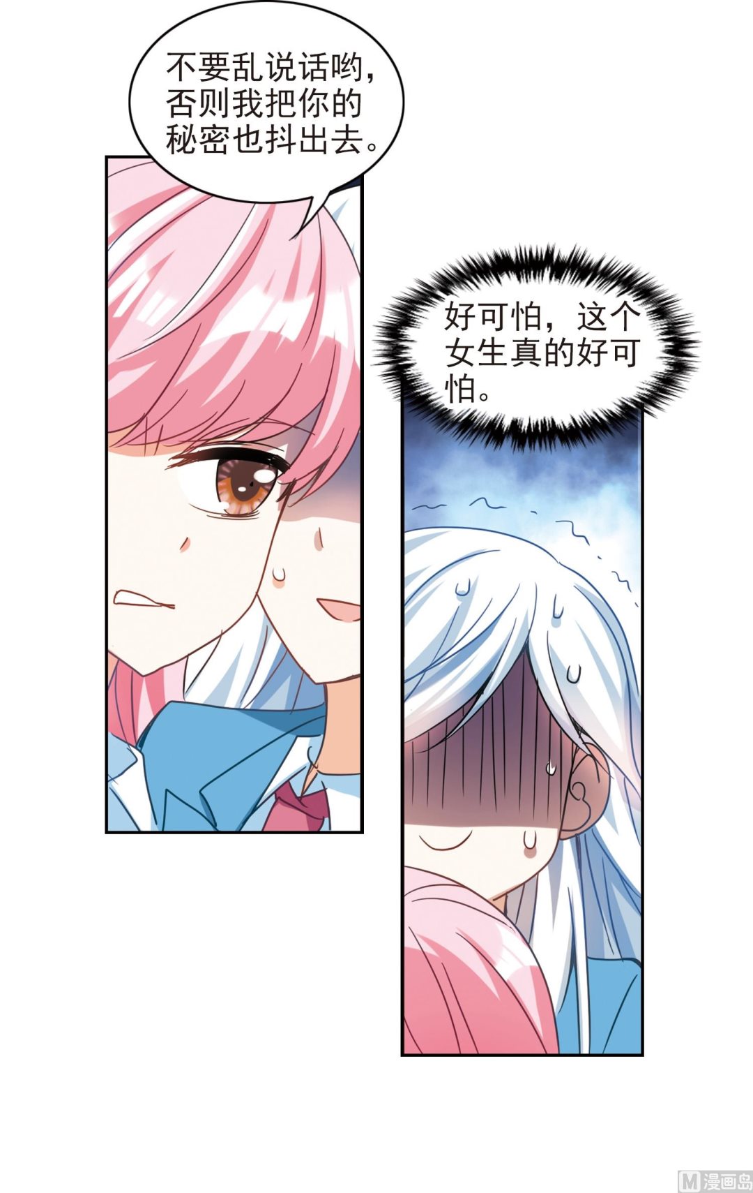 奇怪的苏夕第二季为什么不更新了漫画,第127话2图