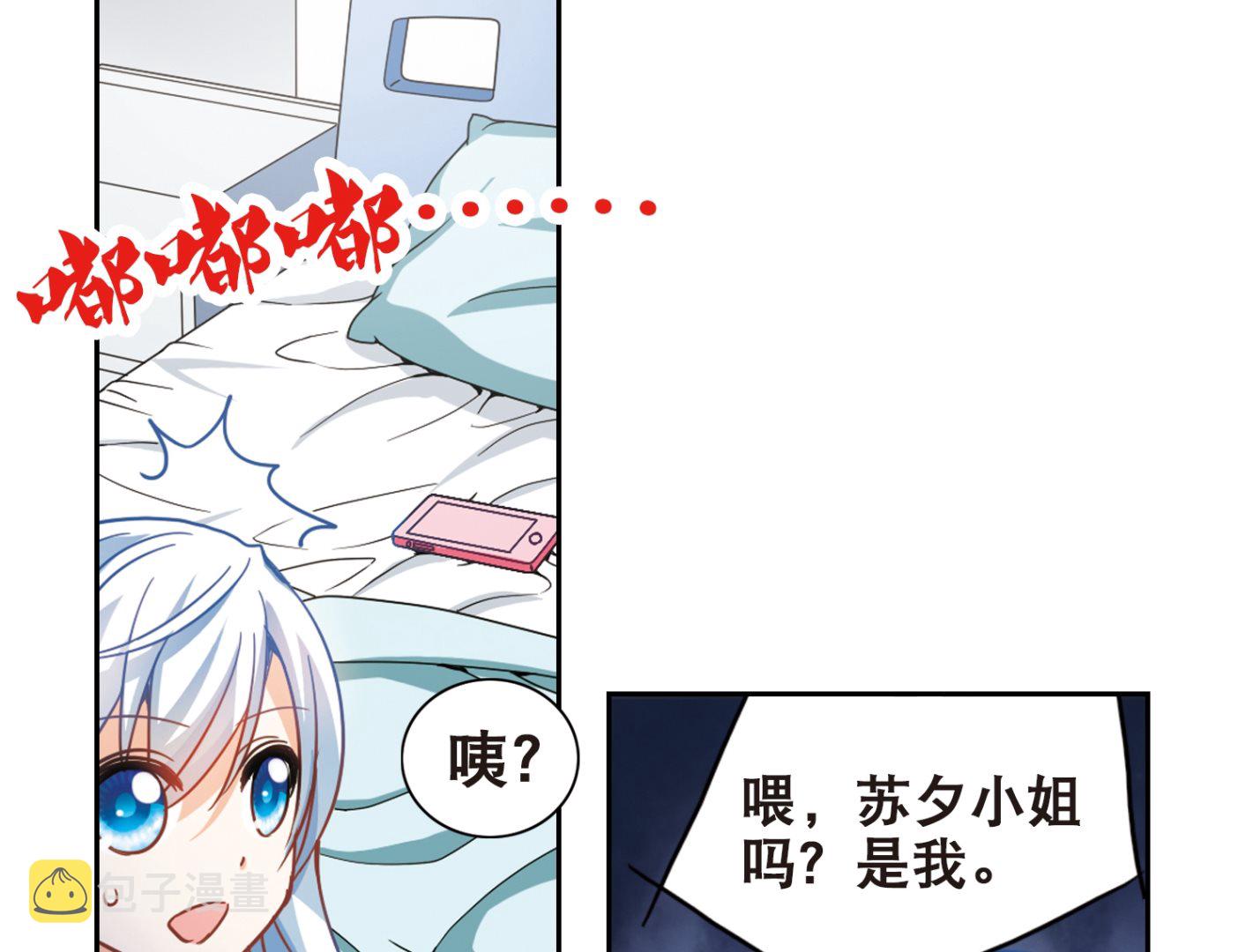 奇怪的苏夕漫画下拉式漫画,第109话1图