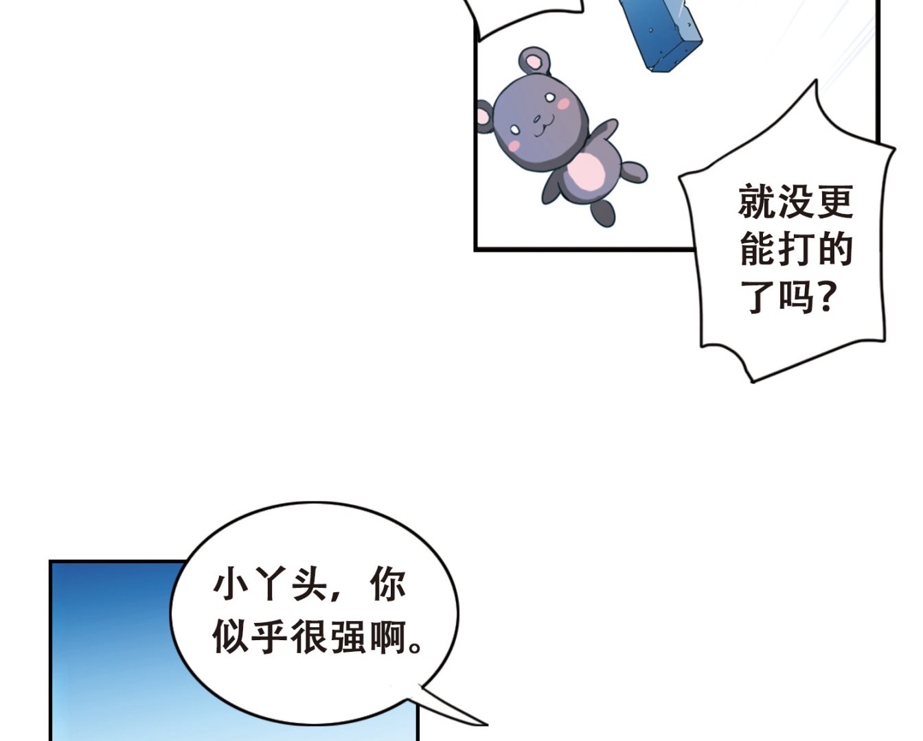 奇怪的苏夕第二季漫画漫画,第9话2图