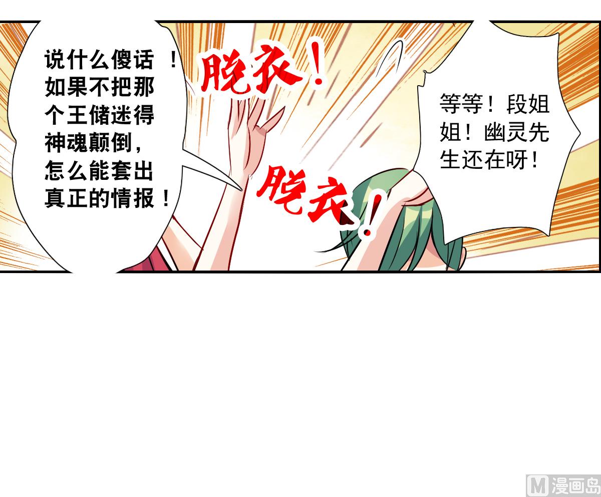 奇怪的苏夕第二季为什么不更新了漫画,第2季84话1图