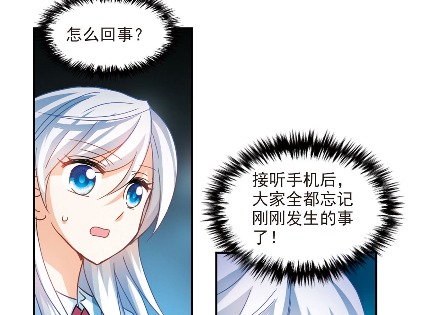 奇怪的苏夕漫画,第163话2图