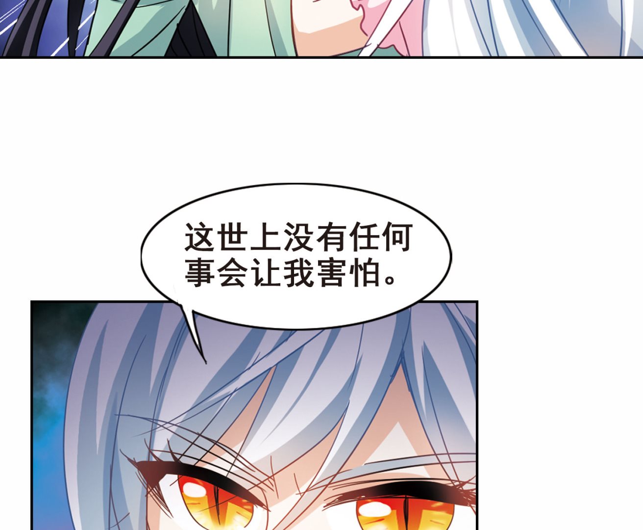 奇怪的苏夕结局漫画,第176话2图