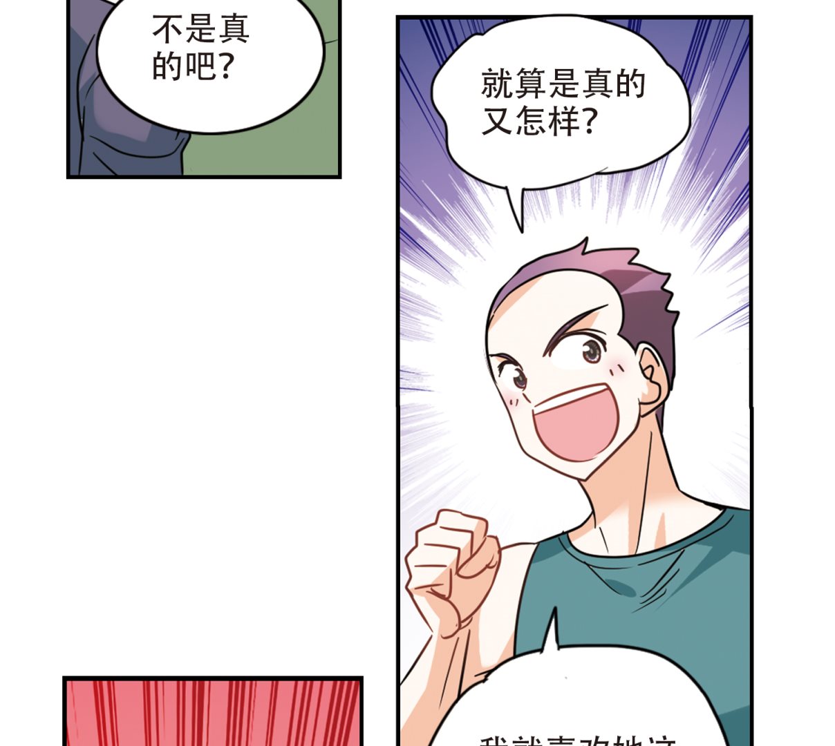 奇怪的苏夕漫画全集免费阅读下拉式漫画,第258话2图