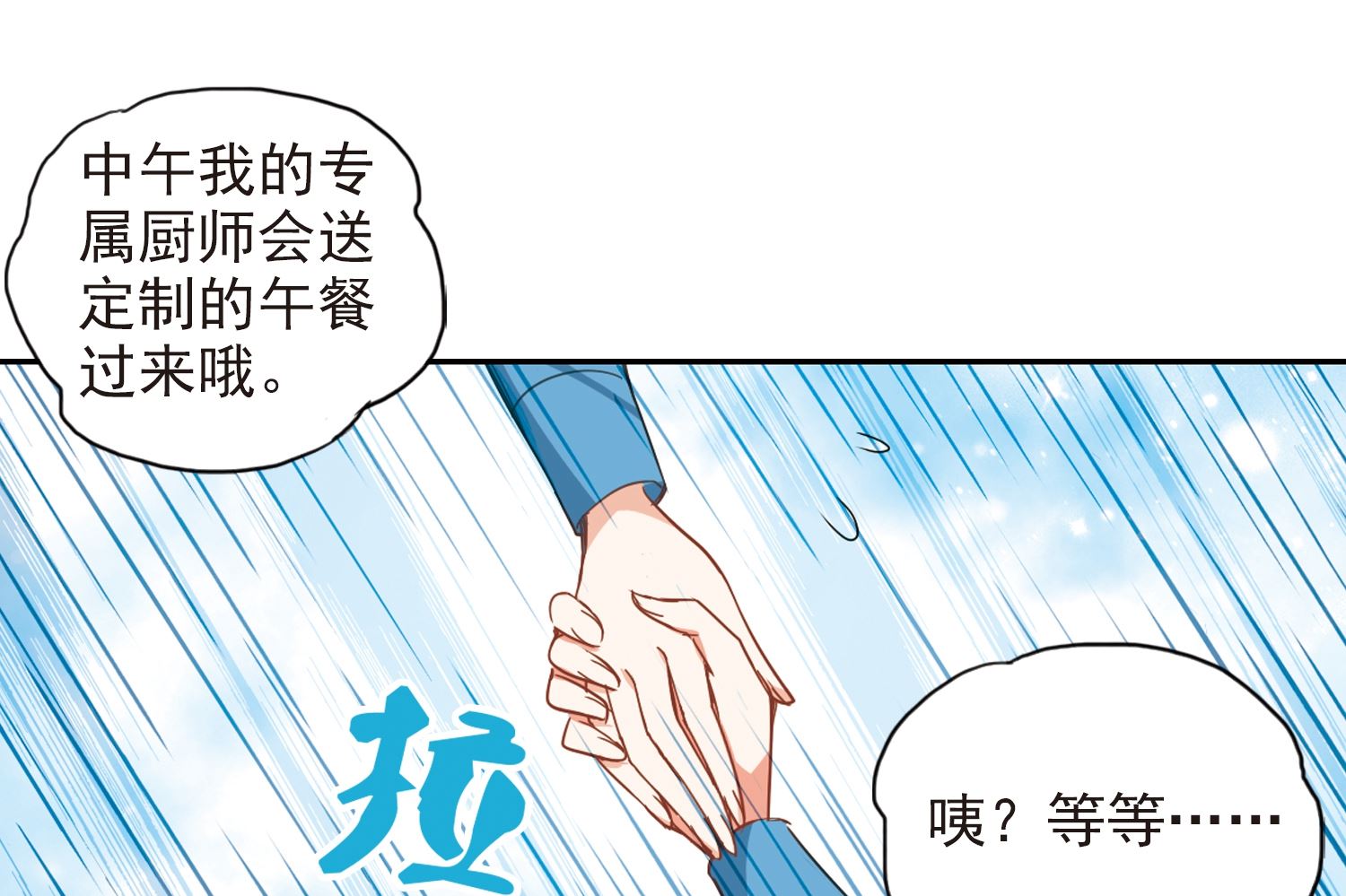 奇怪的苏夕漫画,第132话2图