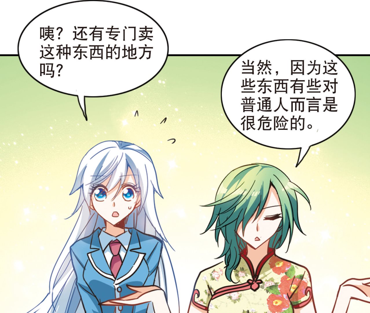 奇怪的苏夕还更新吗漫画,第69话2图
