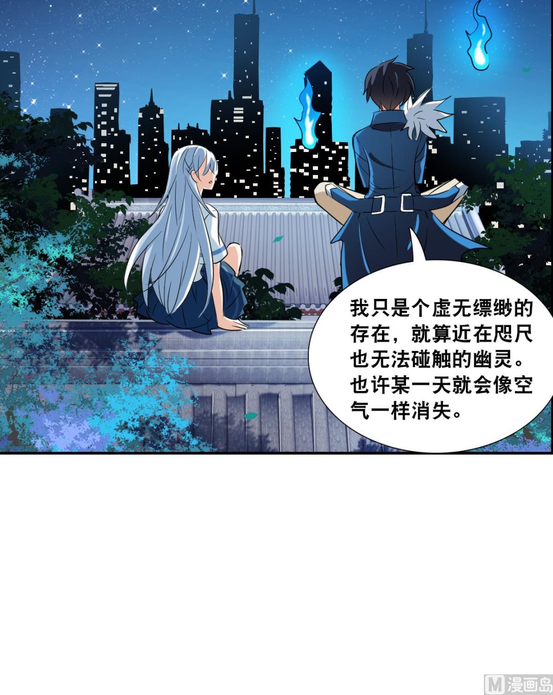 奇怪的苏夕结局漫画,第2季36话1图