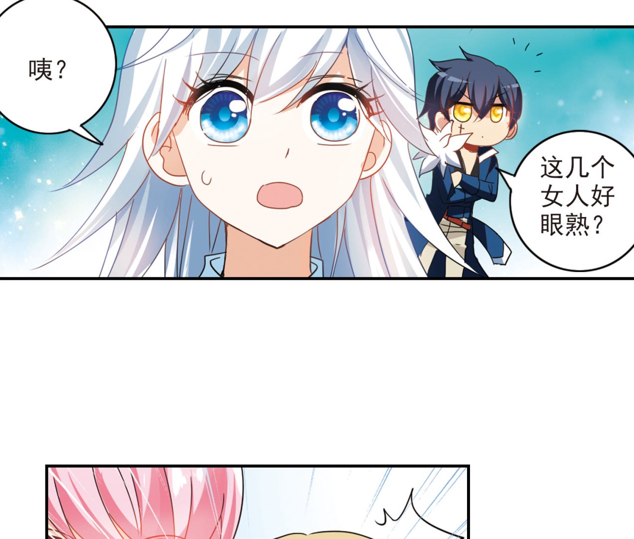 奇怪的苏夕漫画全部漫画,第153话1图
