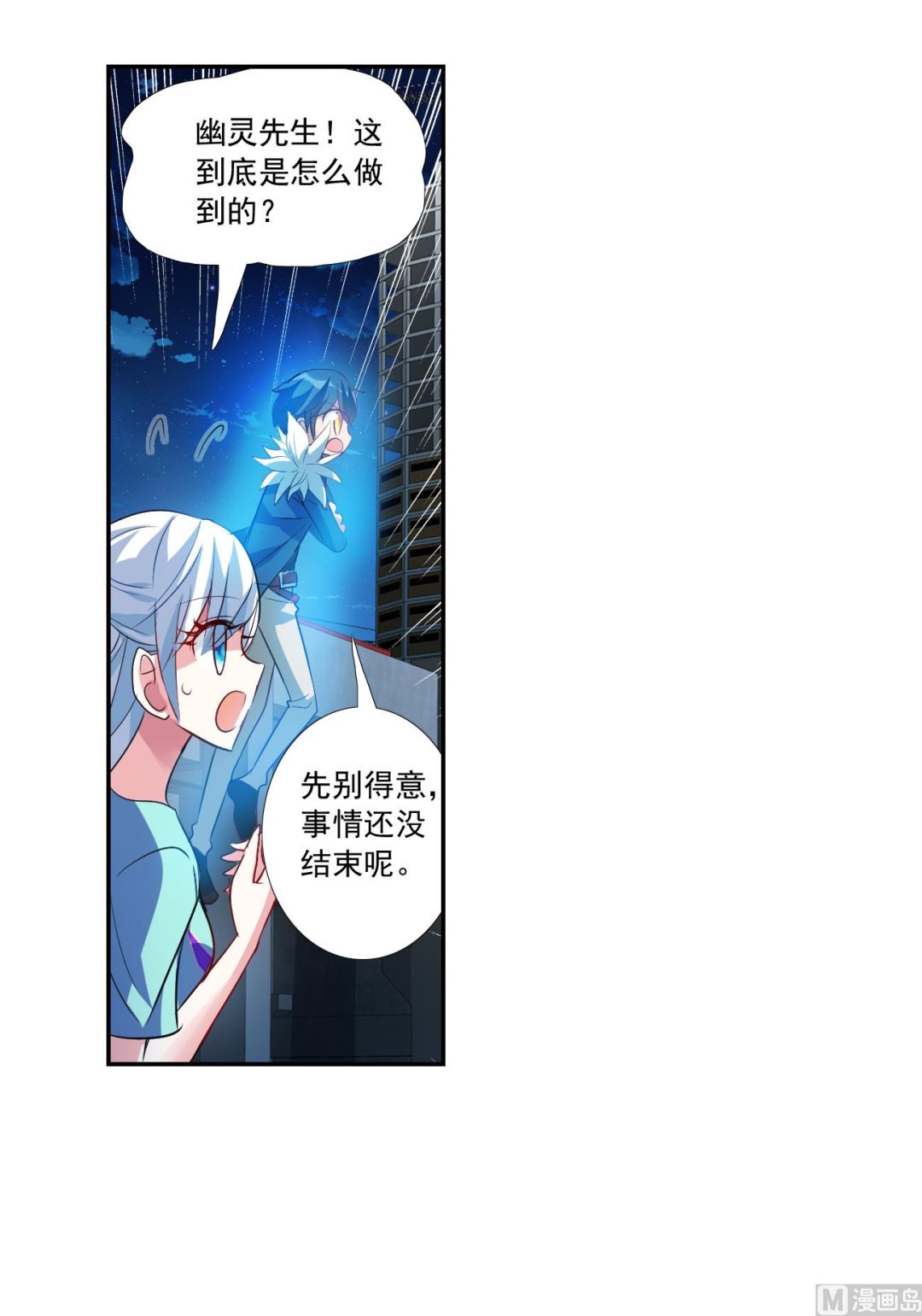 奇怪的苏夕漫画,第2季120话1图