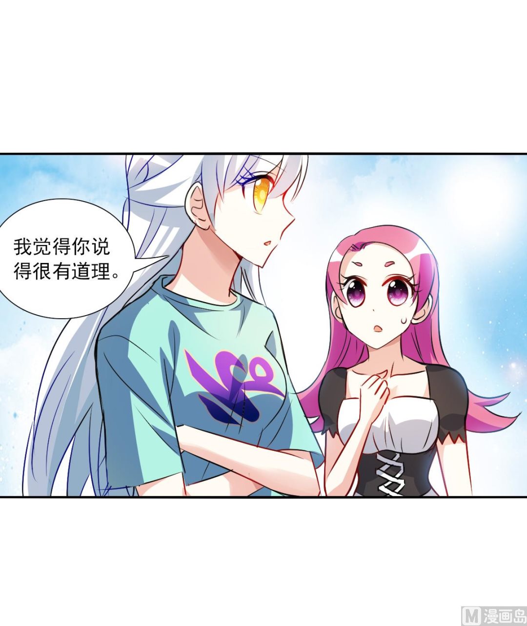 奇怪的苏夕漫画,第2季96话1图