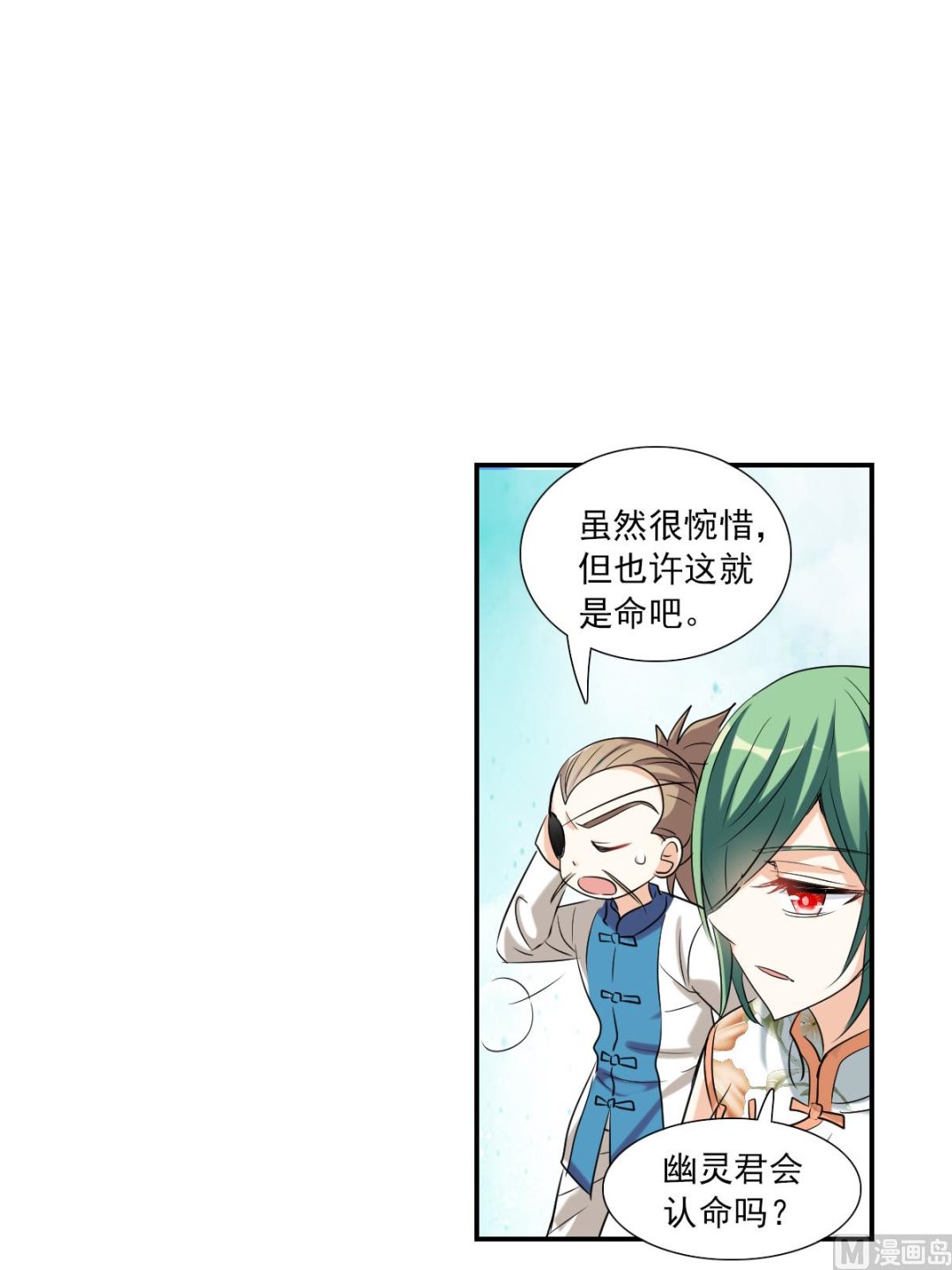 奇怪的苏夕漫画,第2季32话2图