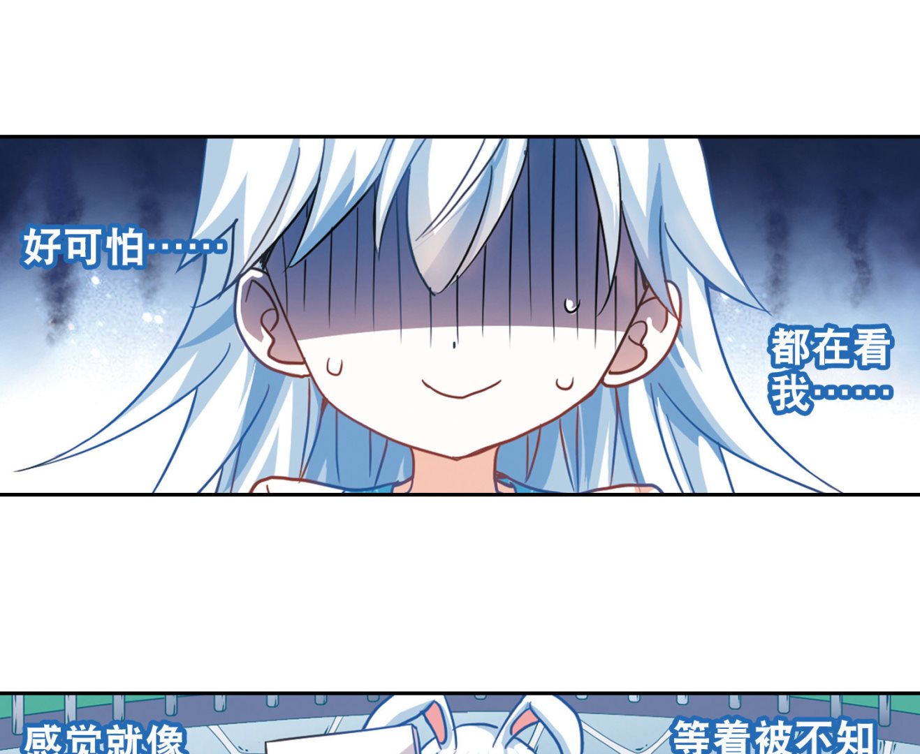 奇怪的苏夕结局漫画,第94话1图