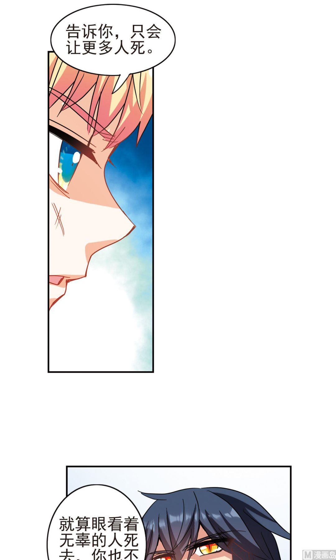 奇怪的苏夕漫画全部漫画,第276话1图