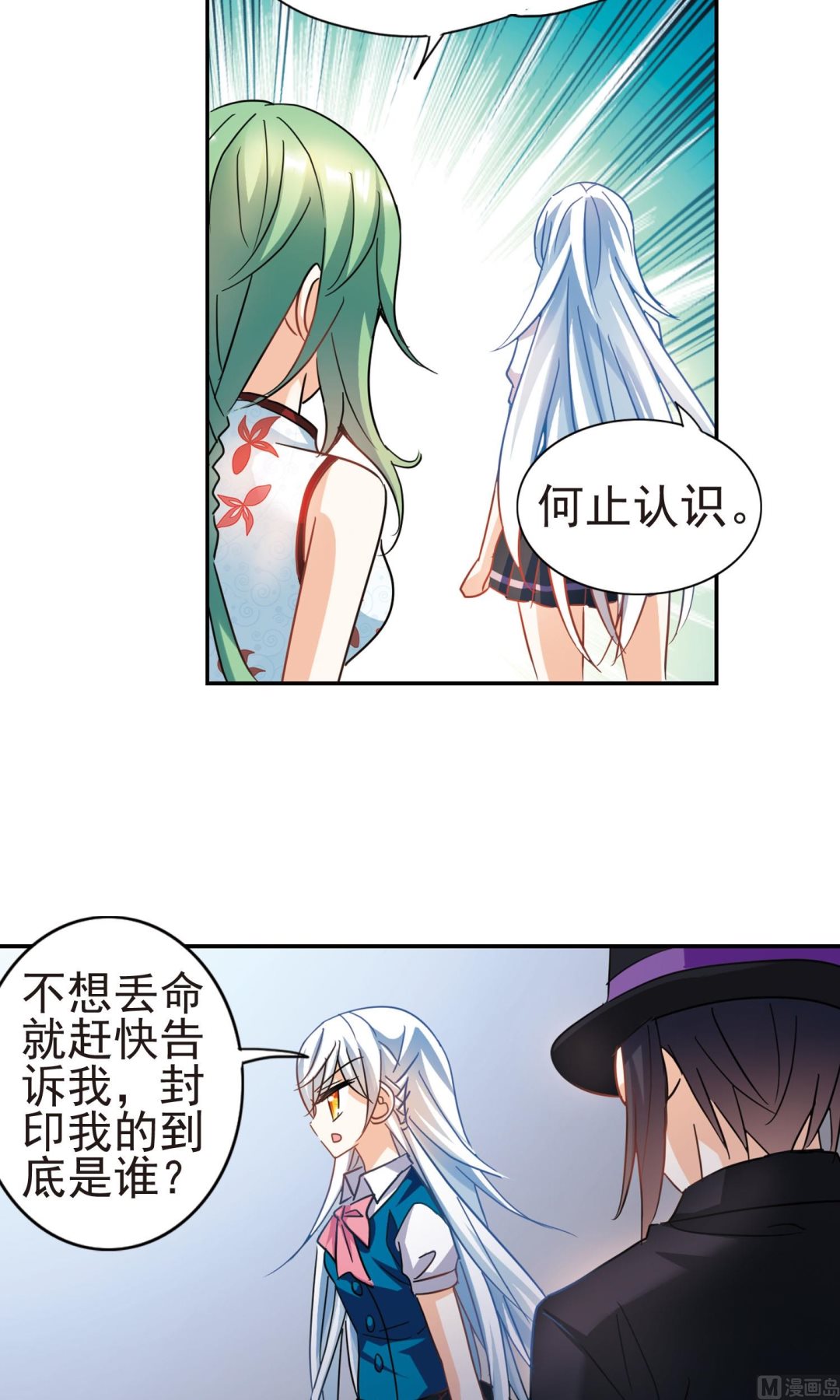 奇怪的苏夕漫画全集免费阅读下拉式漫画,第269话1图