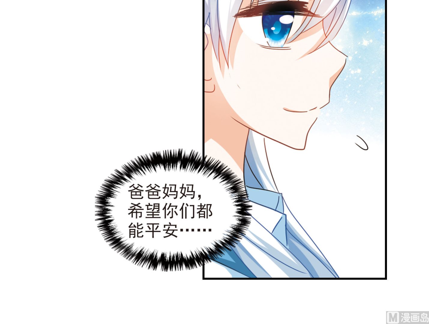 奇怪的苏夕漫画全部漫画,第160话2图